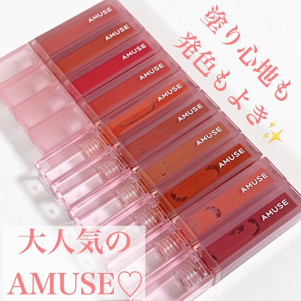 デューティント/AMUSE/リップティントを使ったクチコミ(2枚目)