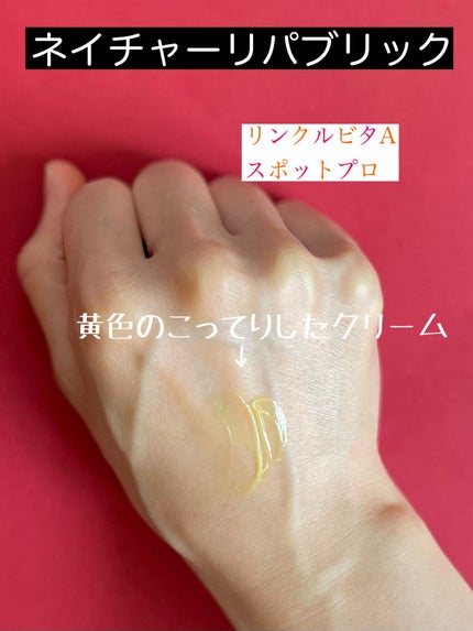 リンクルビタAスポットプロ/ネイチャーリパブリック/美容液を使ったクチコミ(3枚目)