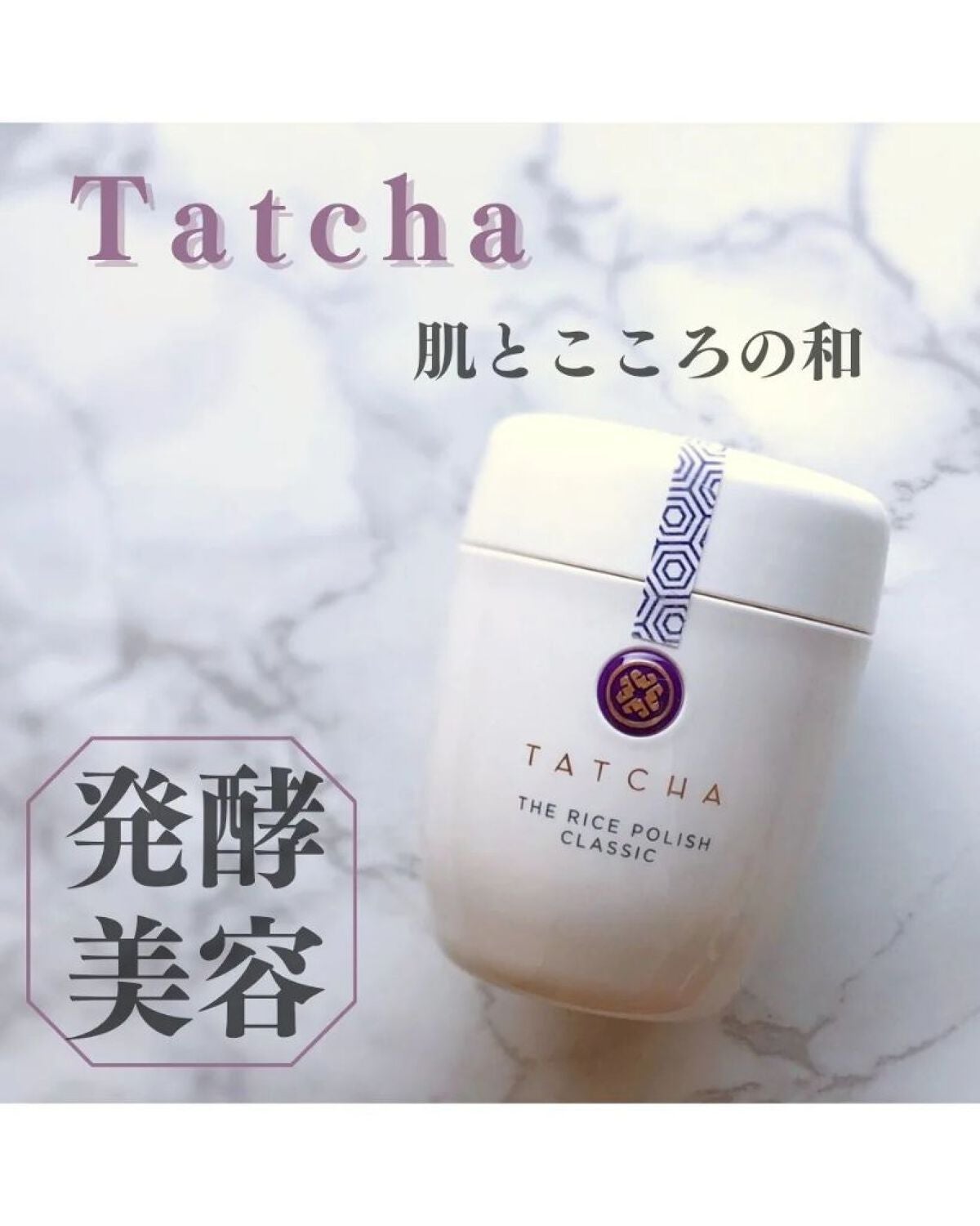 ライス ポリッシュ クラッシック/タッチャ/洗顔パウダーを使ったクチコミ(1枚目)