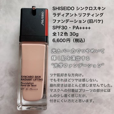 シンクロスキン セルフリフレッシング ファンデーション/SHISEIDO/リキッドファンデーションを使ったクチコミ（2枚目）