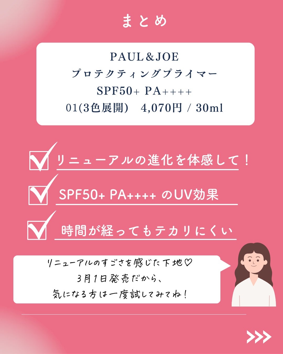 ãããã¯ãã£ã³ã° ãã©ã€ããŒ/PAUL & JOE BEAUTE/åç²§äžå°ã䜿ã£ãã¯ãã³ãïŒ8æç®ïŒ