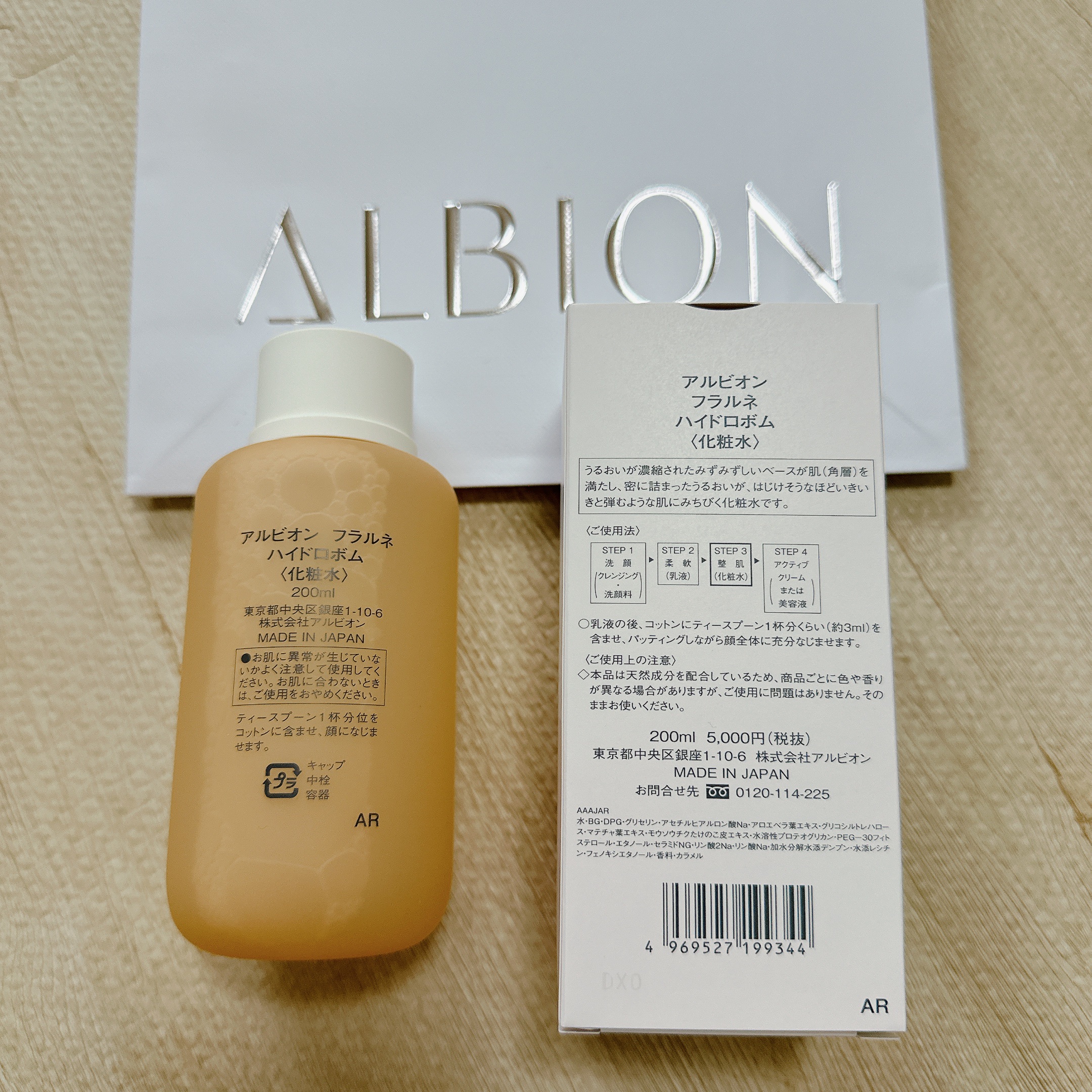 フラルネ ハイドロボム  200ml/ALBION/化粧水を使ったクチコミ（3枚目）