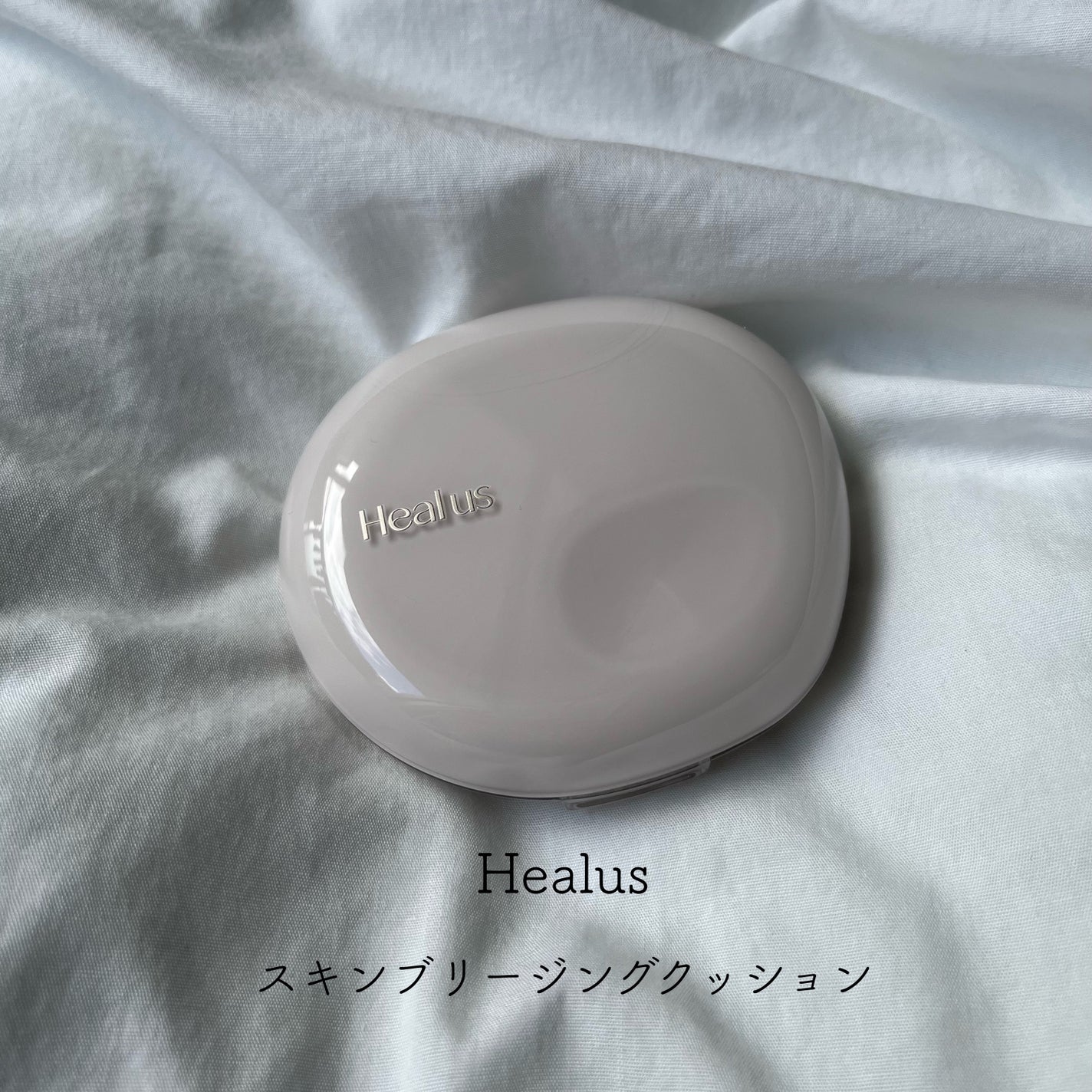 ブリージンググロークッション/Healus/クッションファンデーションを使ったクチコミ(1枚目)
