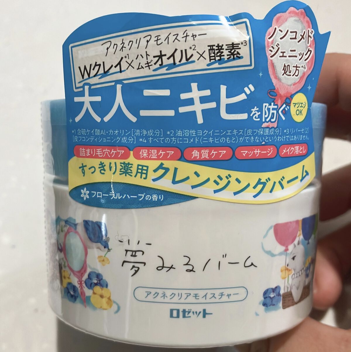 夢みるバーム アクネクリアモイスチャー/ロゼット/クレンジングバームを使ったクチコミ（1枚目）