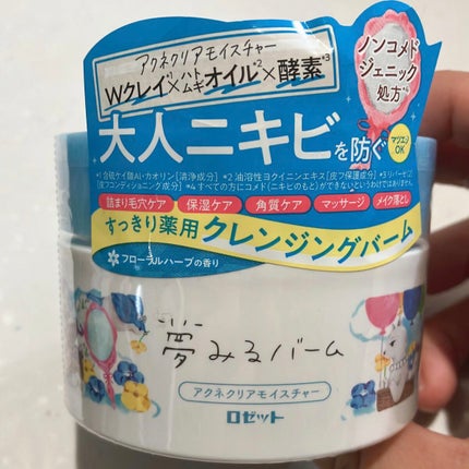 夢みるバーム アクネクリアモイスチャー/ロゼット/クレンジングバームを使ったクチコミ(1枚目)