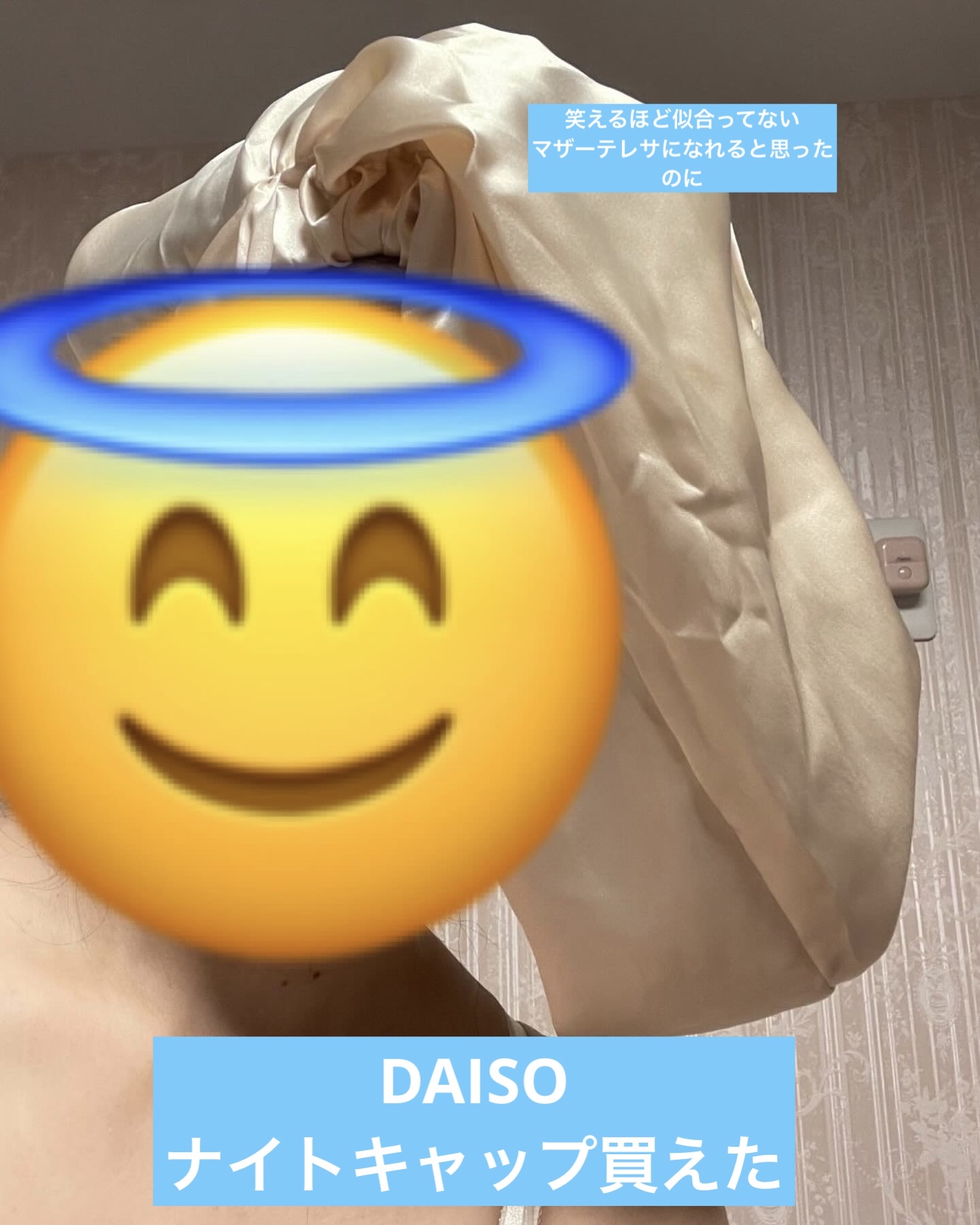 ナイトキャップ　ロングタイプ/DAISO/ヘアケアグッズを使ったクチコミ（2枚目）