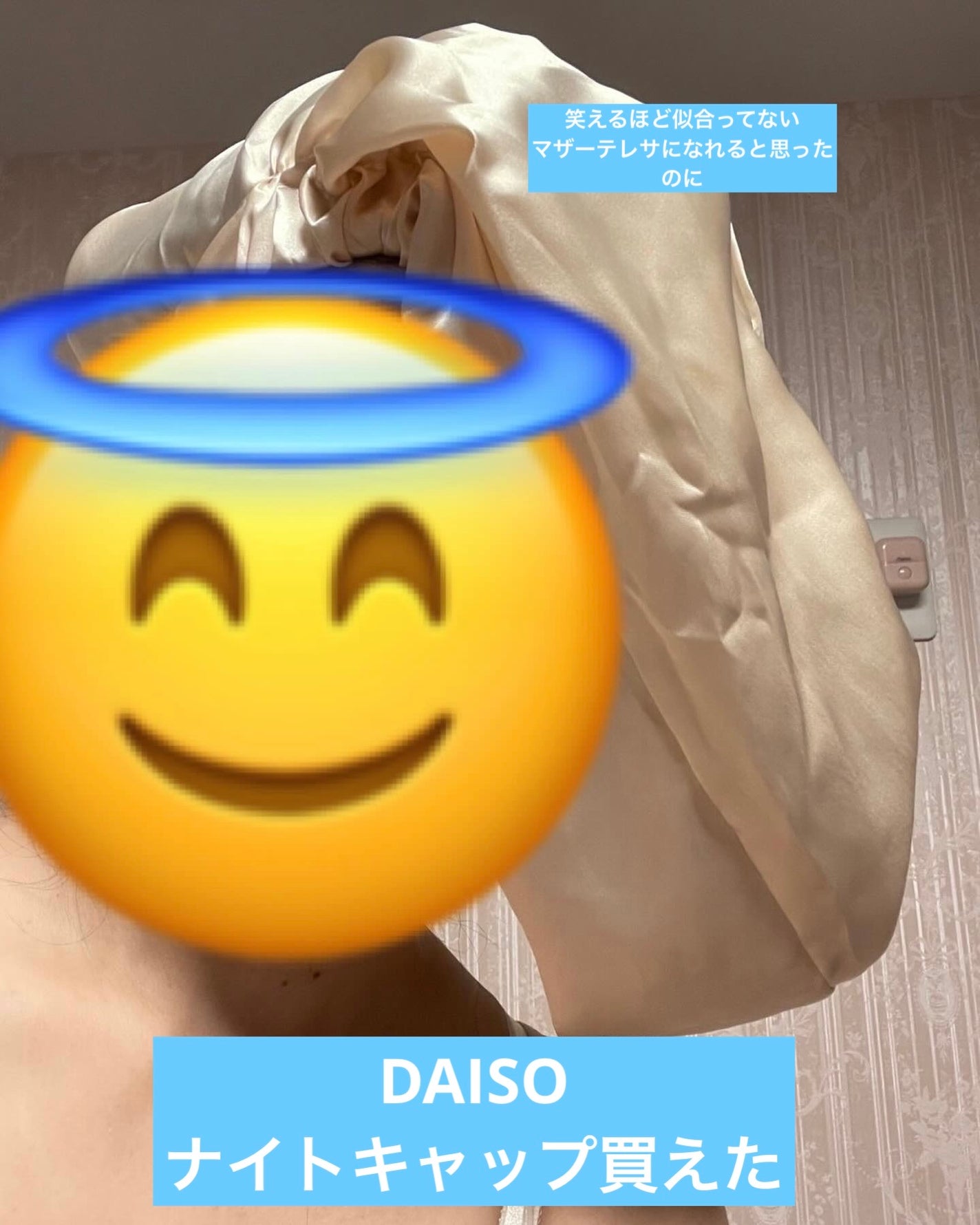 ナイトキャップ ロングタイプ/DAISO/ヘアケアグッズを使ったクチコミ(2枚目)