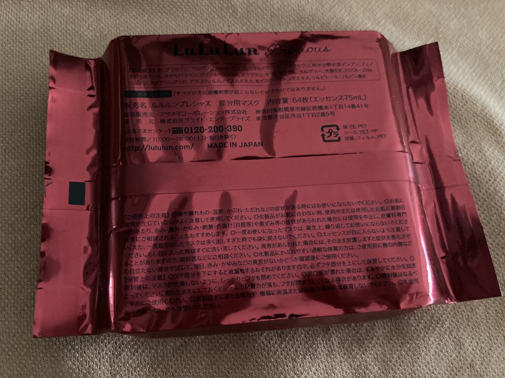 ルルルンプレシャス 部分用マスク/ルルルン/シートマスク・パックを使ったクチコミ（2枚目）