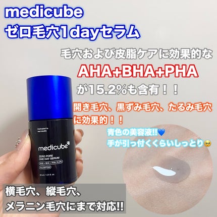 ゼロ毛穴1DAYセラム|MEDICUBEの効果に関する口コミ - MEDICUBE ゼロ毛穴1DAYセラム|MEDICUBEの効果に関する口コミ - MEDICUBE