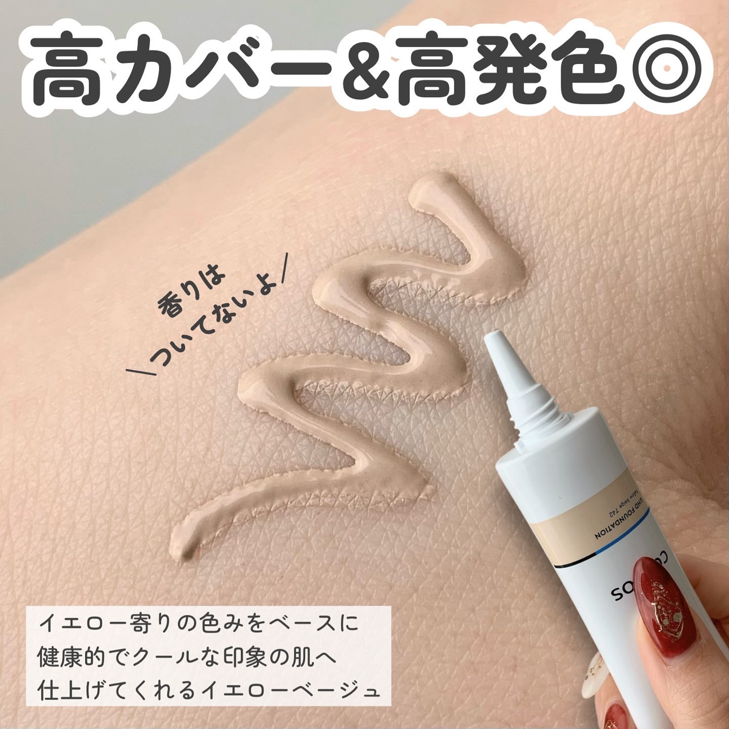 UHDファンデーション742（イエローベージュ）/COSCOS/リキッドファンデーションを使ったクチコミ（2枚目）