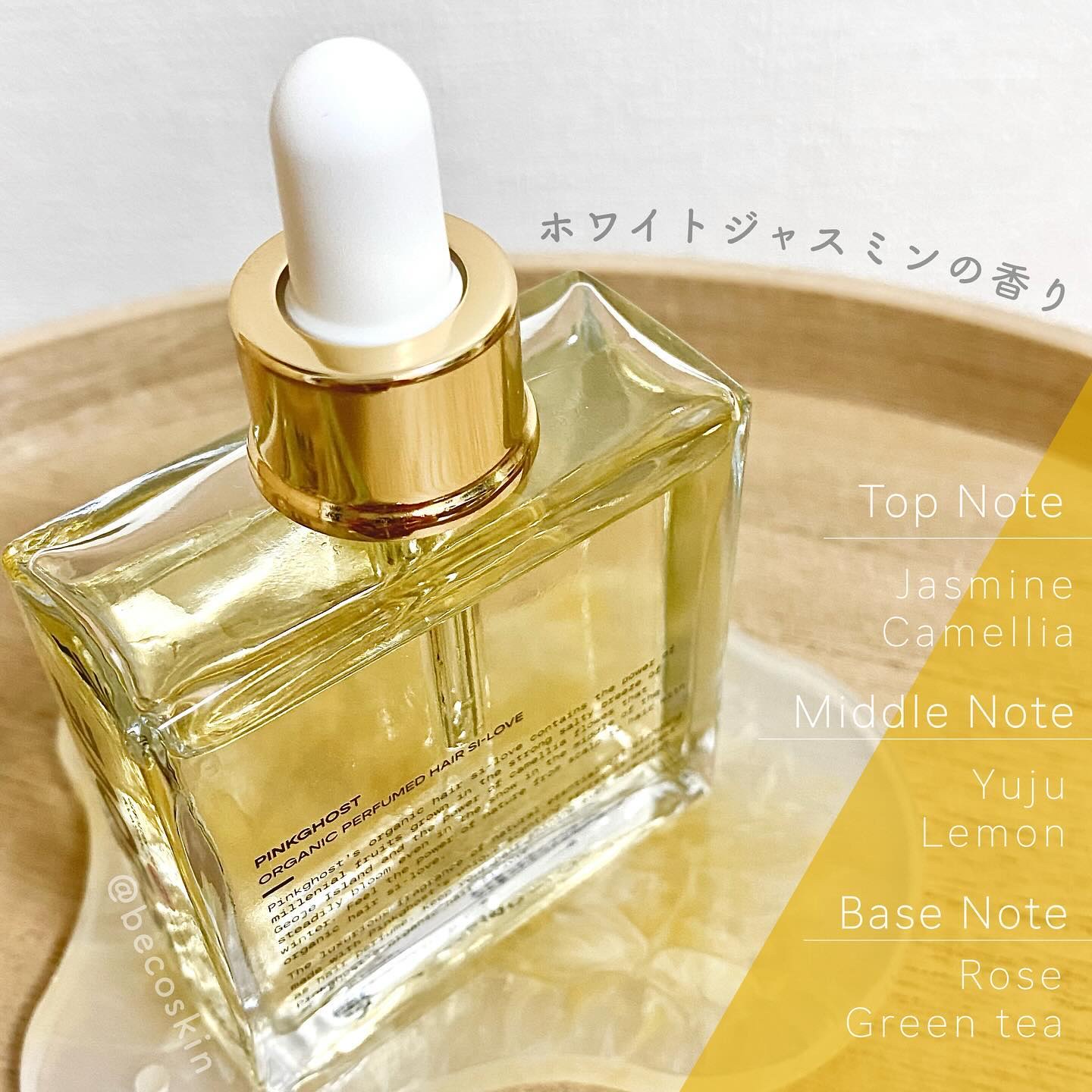 オーガニックヘアシロップ/PINKGHOST/ヘアオイルを使ったクチコミ（2枚目）