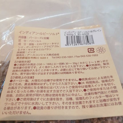 インディアン ルビーソルト/EARTH CONSCIOUS (アースコンシャス)/無機塩系入浴剤を使ったクチコミ(2枚目)