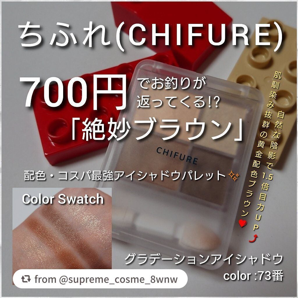 グラデーション アイシャドウ/ちふれ/アイシャドウパレットを使ったクチコミ(1枚目)
