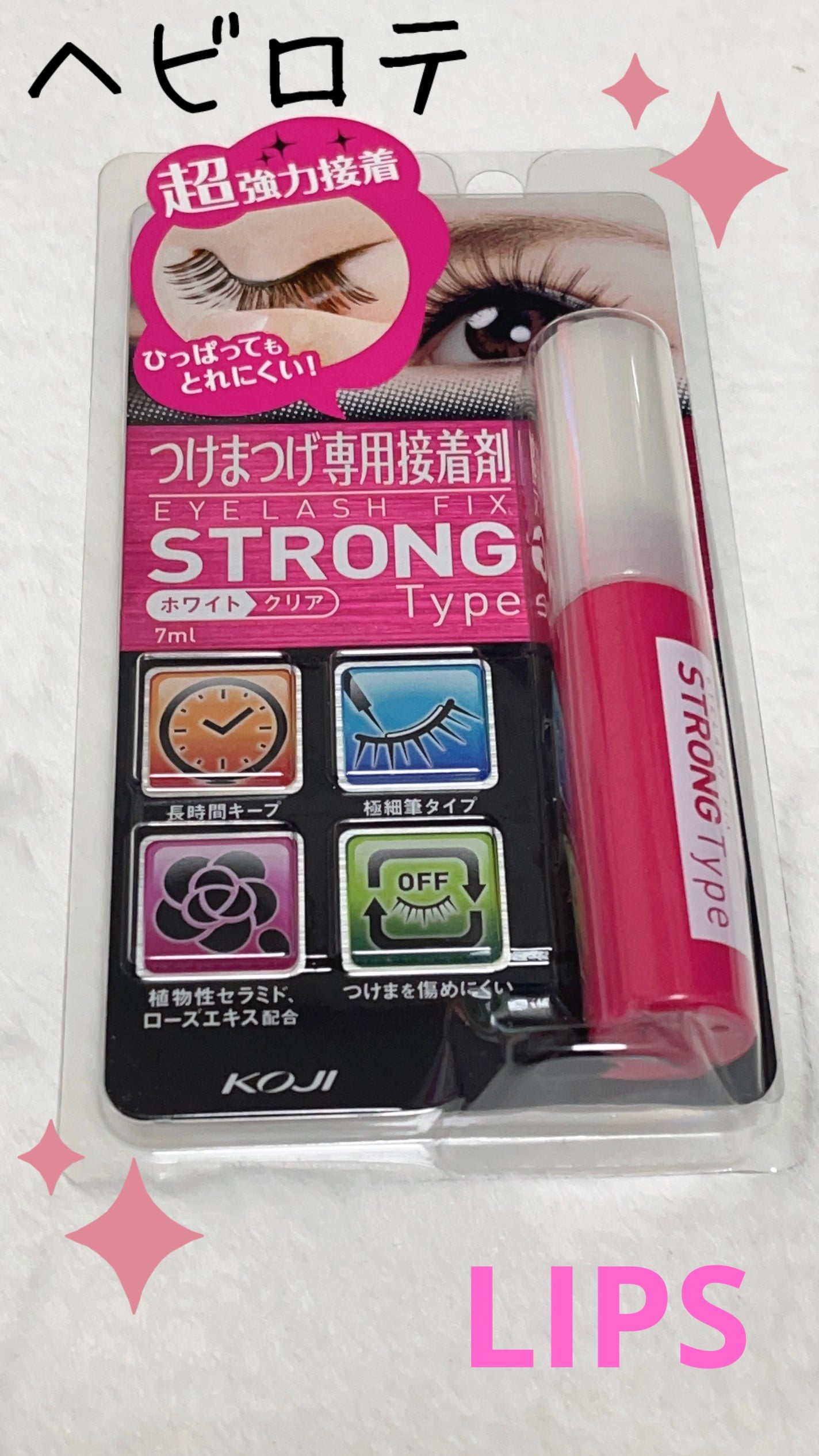 アイラッシュフィックス ストロングタイプ/コージー/その他化粧小物を使ったクチコミ(1枚目)