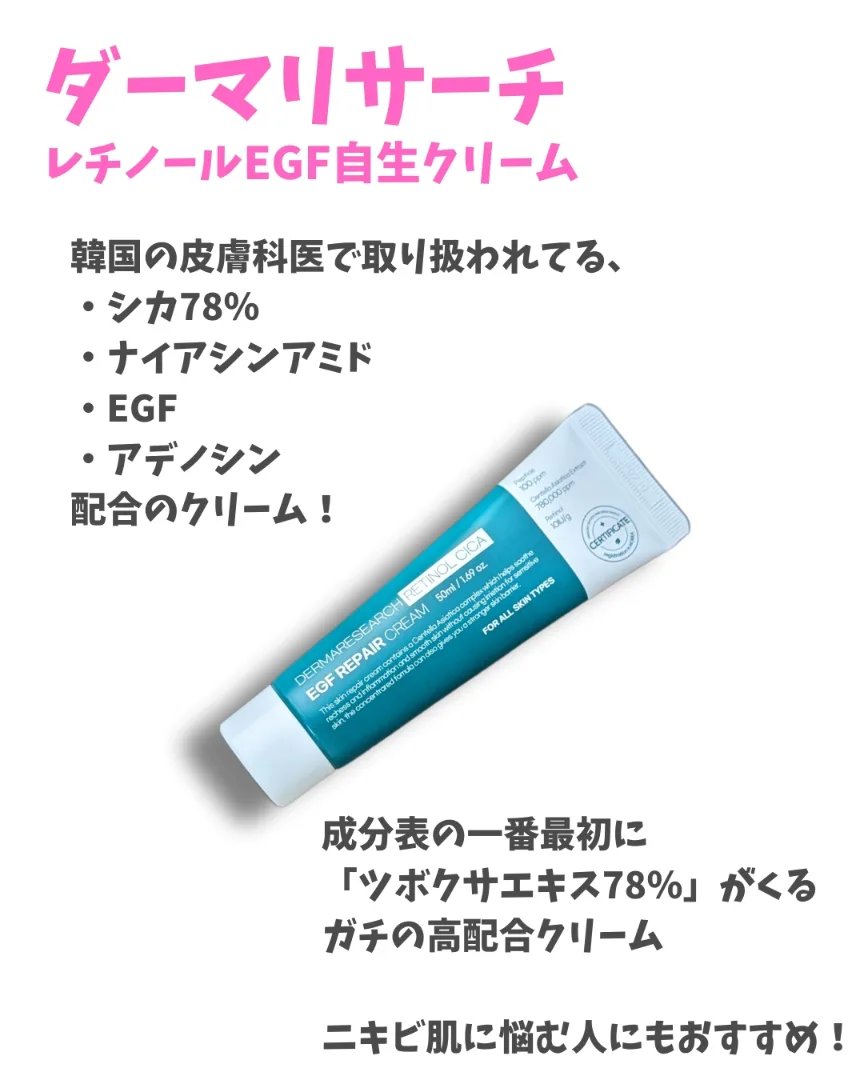 レチノールシカEGFリペアクリーム/DERMA RESEARCH/フェイスクリームを使ったクチコミ（2枚目）