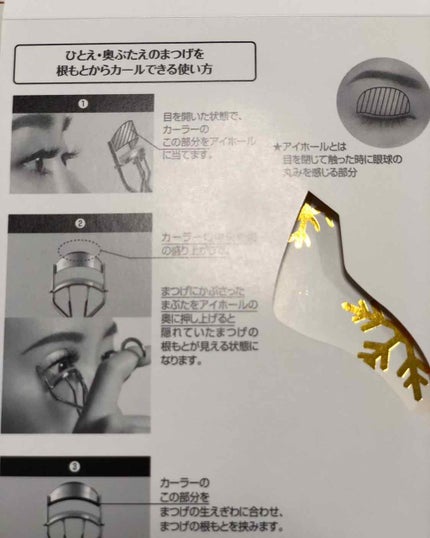 ひとえ・奥ぶたえ用カーラー/アイプチ®/ビューラーを使ったクチコミ(3枚目)