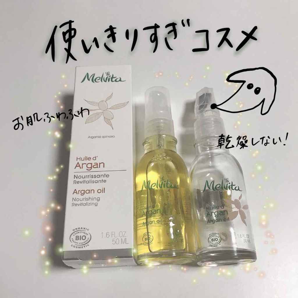 ビオオイル アルガンオイル/Melvita/フェイスオイルを使ったクチコミ（1枚目）
