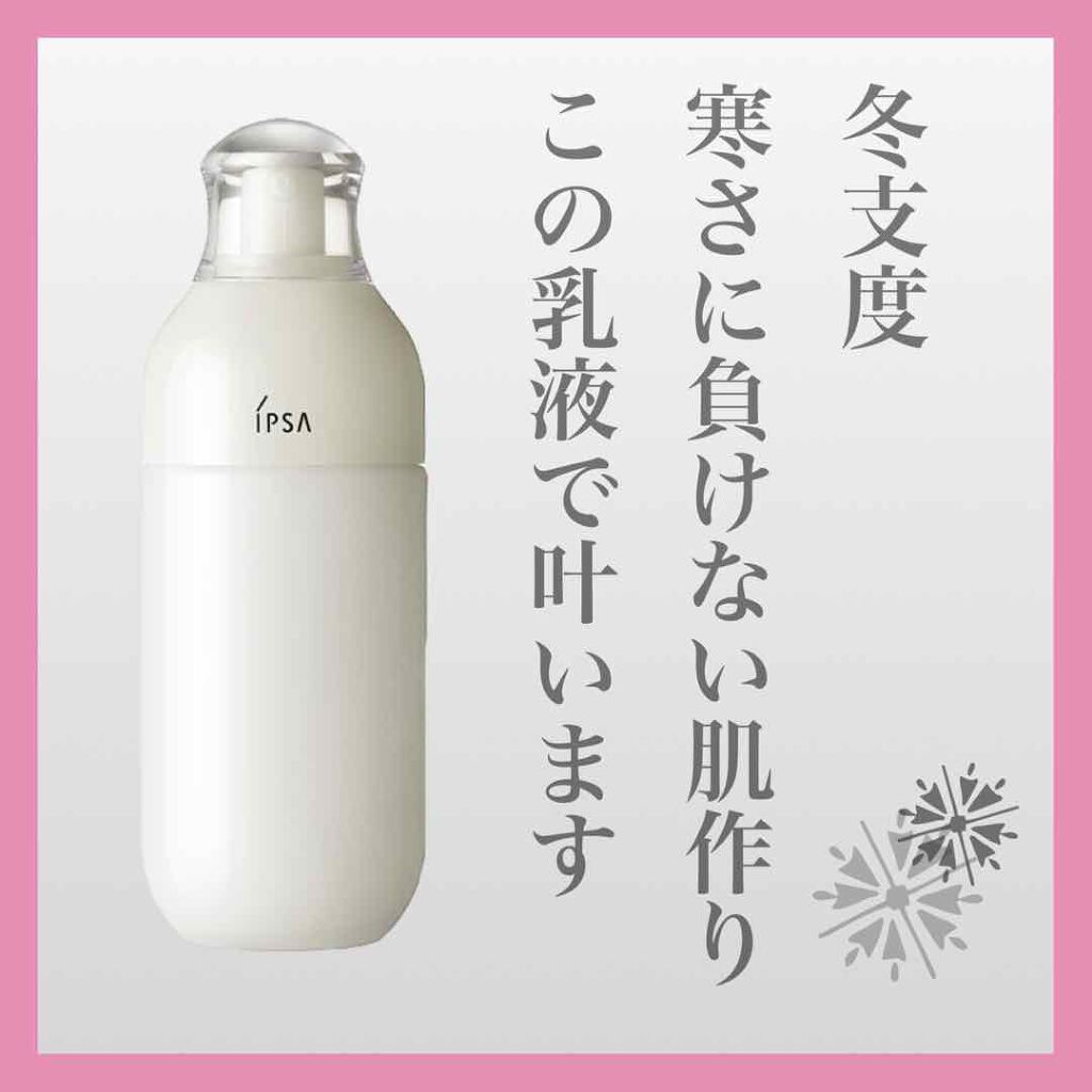 イプサ ME 4/IPSA/化粧水を使ったクチコミ(1枚目)