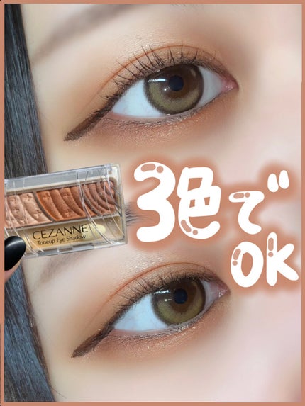 トーンアップアイシャドウ/CEZANNE/アイシャドウパレットを使ったクチコミ(1枚目)