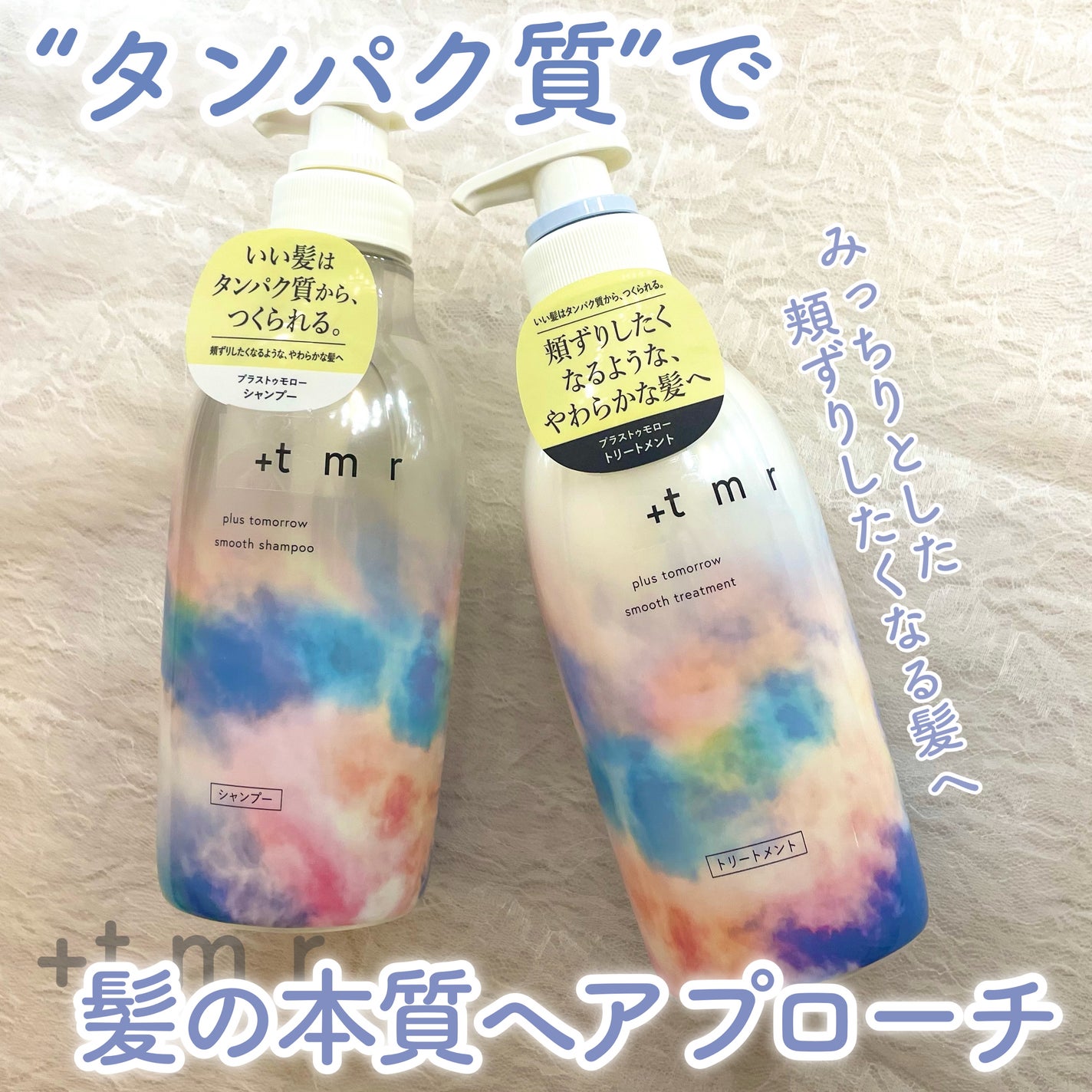 スムース シャンプー/トリートメント/+tmr/市販シャンプーを使ったクチコミ(1枚目)