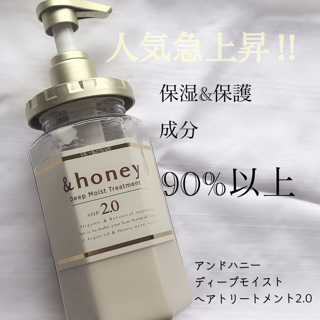 ディープモイスト シャンプー1.0／ヘアトリートメント2.0｜honeyの使い方を徹底解説「⭐️商品情報honey ディープモイスト..」 by  のあ(混合肌/20代前半) | LIPS