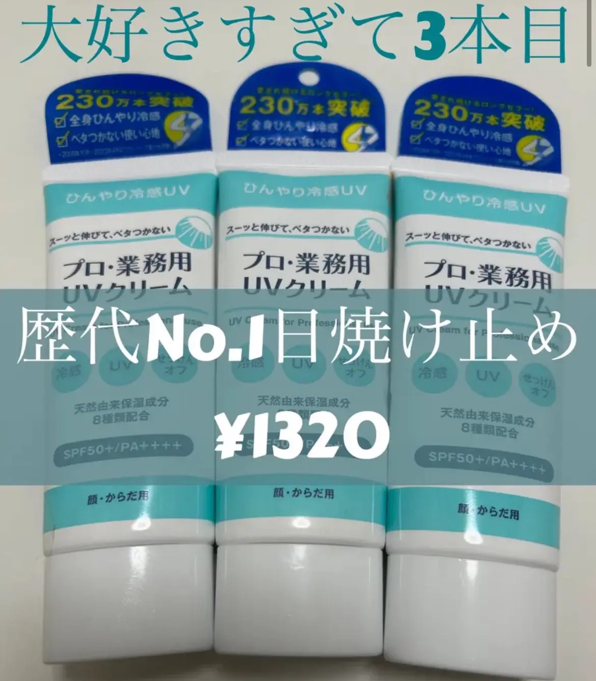 プロ・業務用 UVクリーム/プロ・業務用/日焼け止めクリームを使ったクチコミ（1枚目）