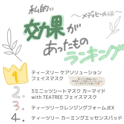 ティーツリーケアソリューション アンプルマスクJEX/MEDIHEAL/シートマスク・パックを使ったクチコミ(6枚目)