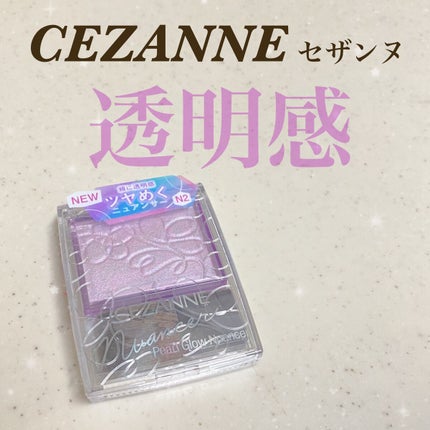 パールグロウニュアンサー/CEZANNE/パウダーハイライトを使ったクチコミ(1枚目)