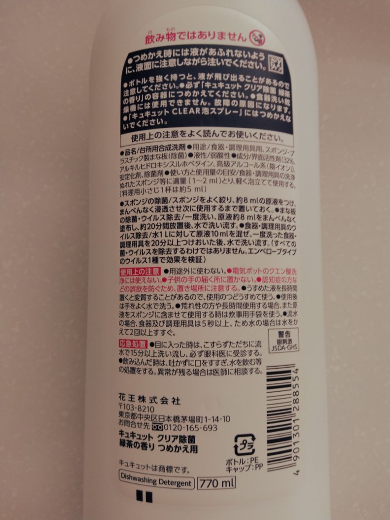 キュキュット クリア除菌 /キュキュット/その他を使ったクチコミ（2枚目）