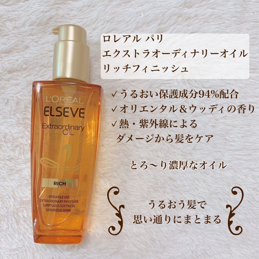 エクストラオーディナリー オイル エクラアンペリアル 艶髪オイル/ロレアル パリ/ヘアオイルを使ったクチコミ（2枚目）