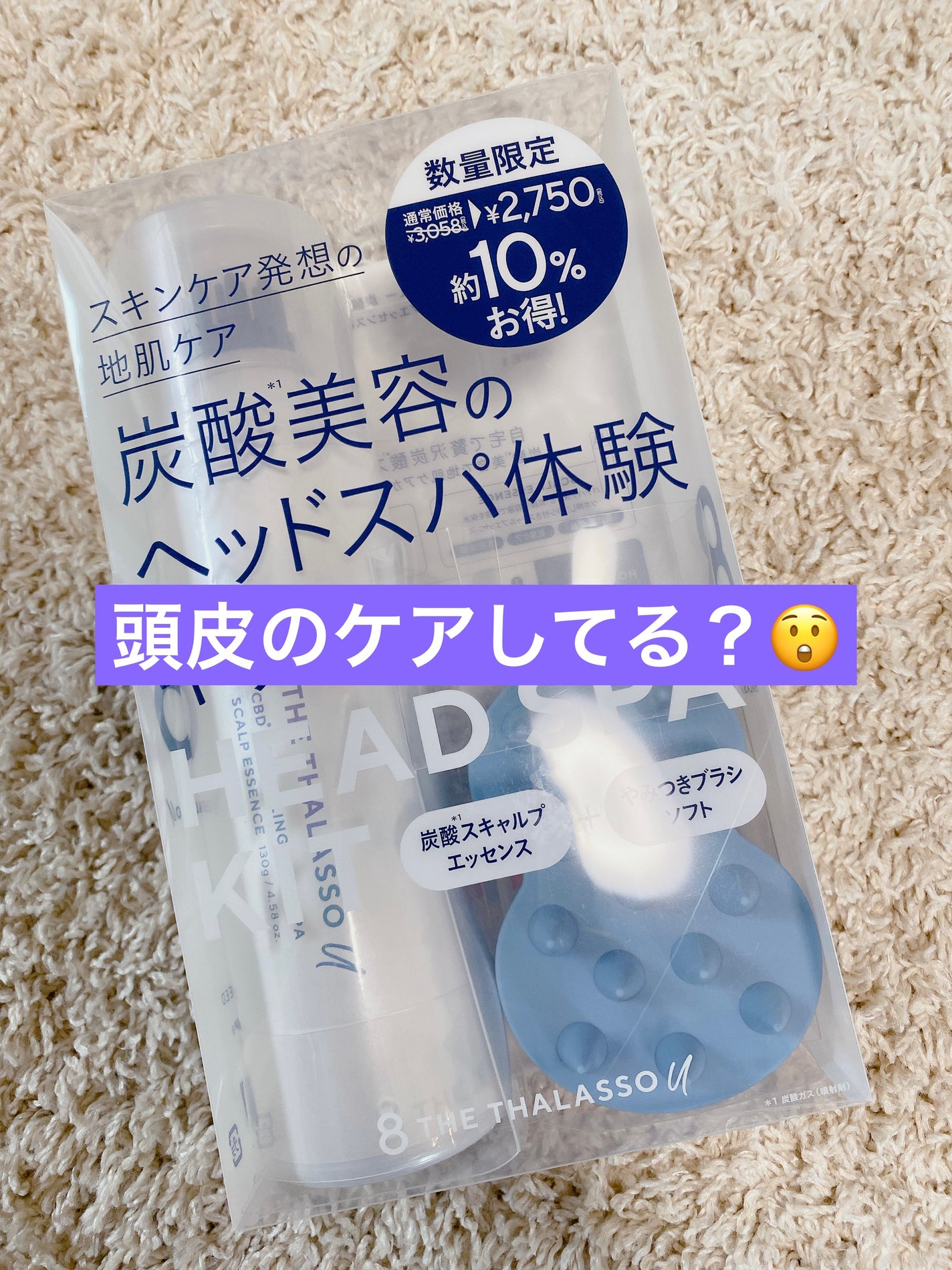 エイトザタラソ ユー CBD&スパークリング ヘッドスパ スキャルプエッセンス/エイトザタラソ/頭皮ローションを使ったクチコミ(1枚目)