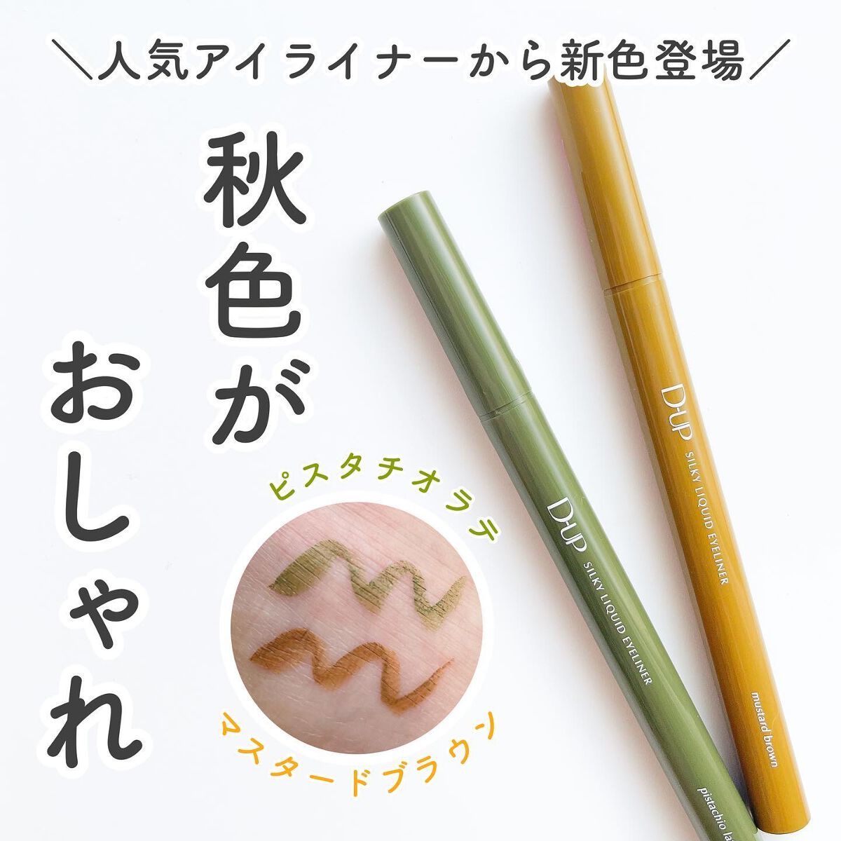 シルキーリキッドアイライナーWP/D-UP/リキッドアイライナーを使ったクチコミ（1枚目）