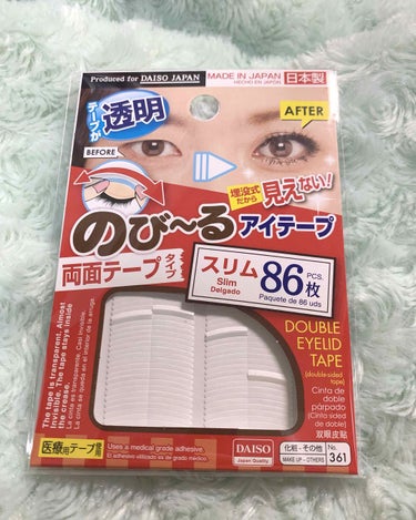 のび〜る アイテープ 両面テープタイプ/DAISO/二重まぶた用アイテムを使ったクチコミ（2枚目）