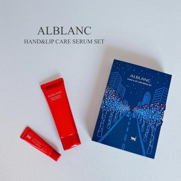 ハンド&リップ セラム セット/ALBLANC/その他キットセットを使ったクチコミ（1枚目）