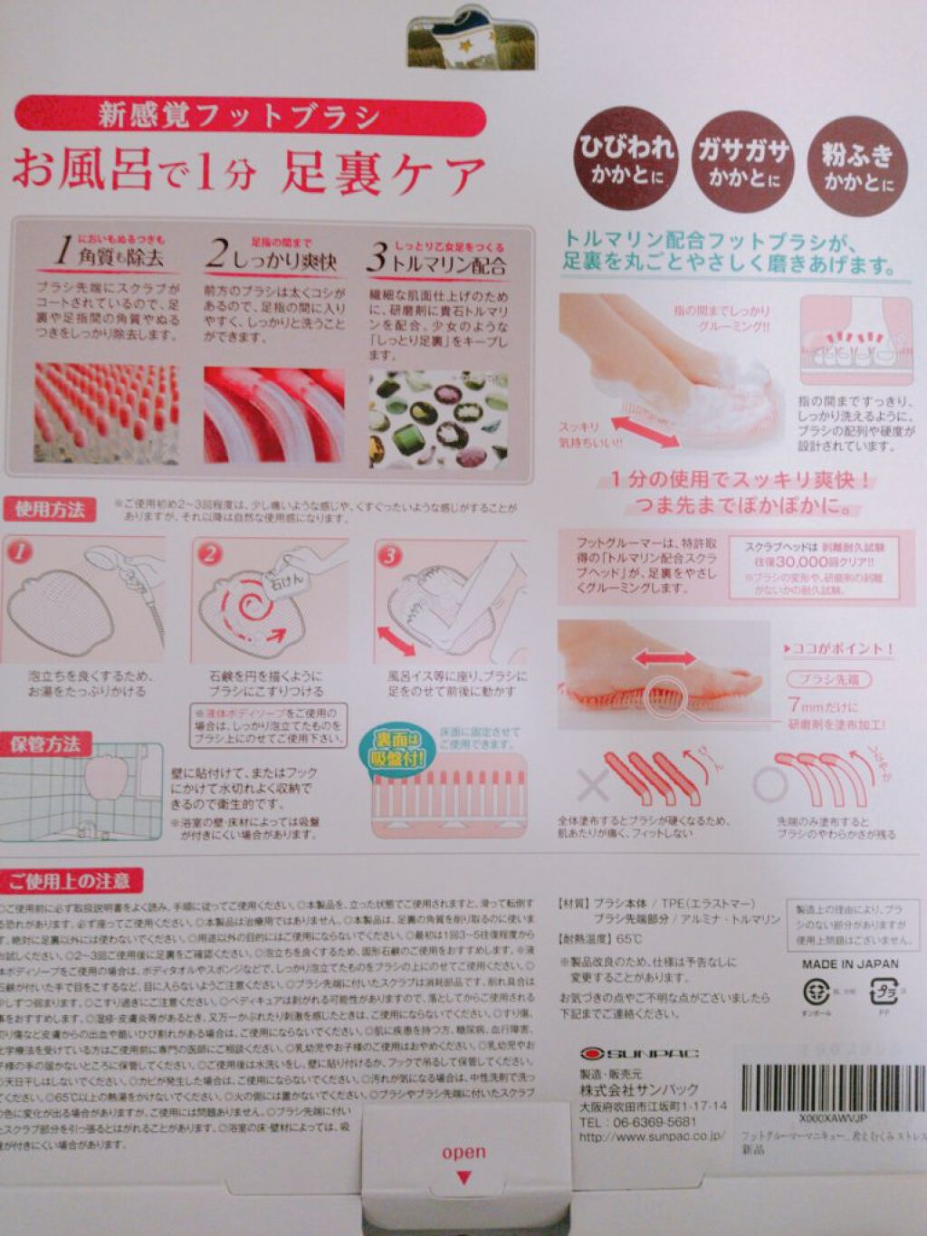 フットグルーマー・マニキューレ（しっとり足ケイク）/サンパック/バスグッズを使ったクチコミ（2枚目）