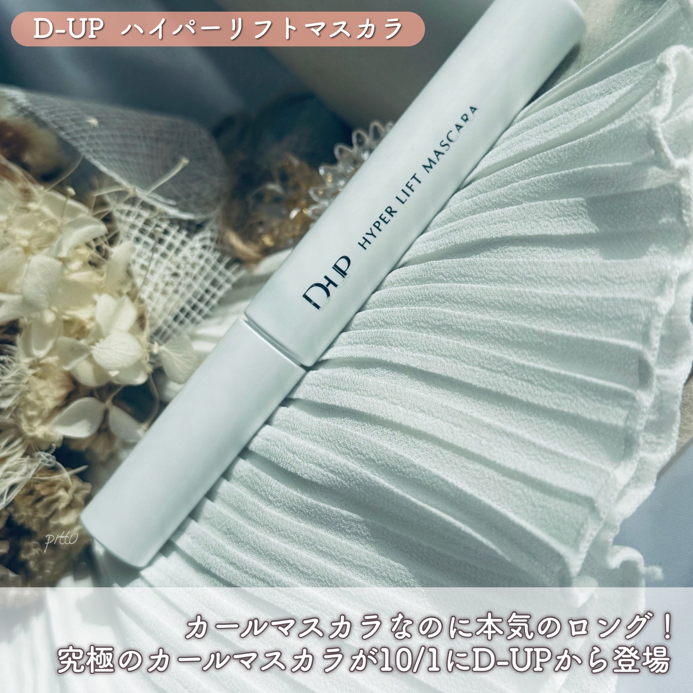 ãã€ããŒãªãããã¹ã«ã©/D-UP/ãã¹ã«ã©ã䜿ã£ãã¯ãã³ãïŒ2æç®ïŒ