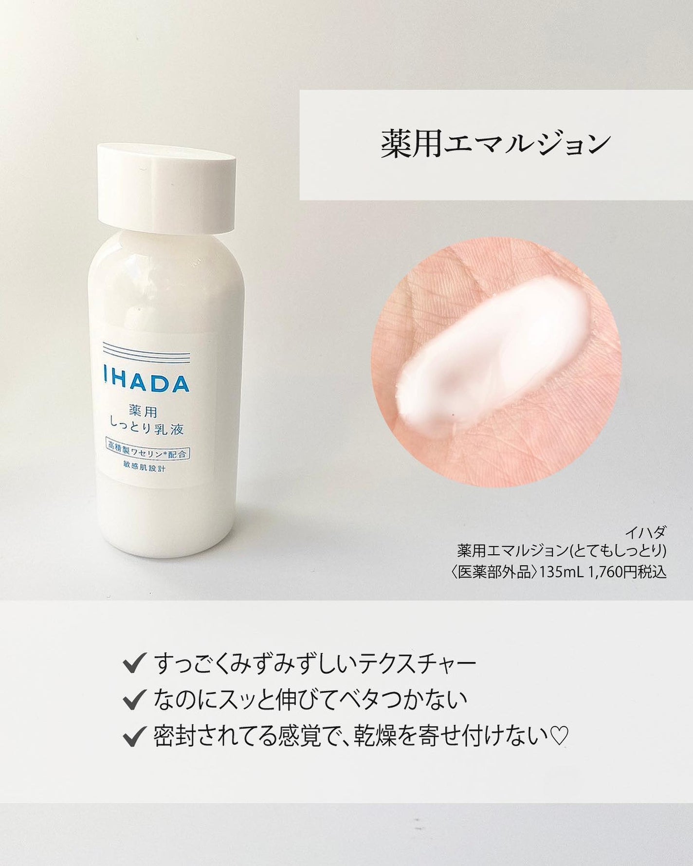 薬用ローション(とてもしっとり)/IHADA/化粧水を使ったクチコミ(5枚目)