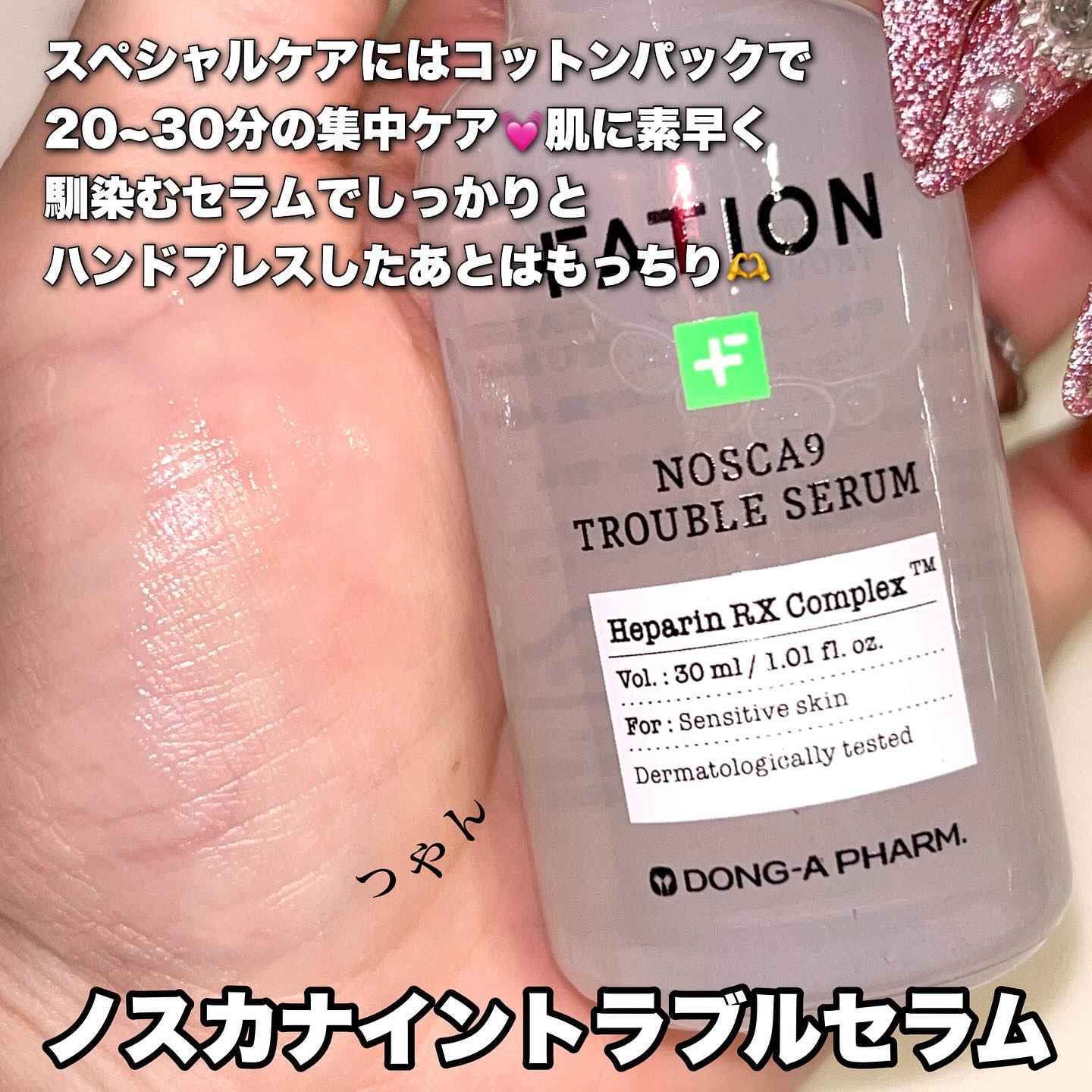 ノスカナイン トラブル セラム/FATION/美容液を使ったクチコミ（2枚目）