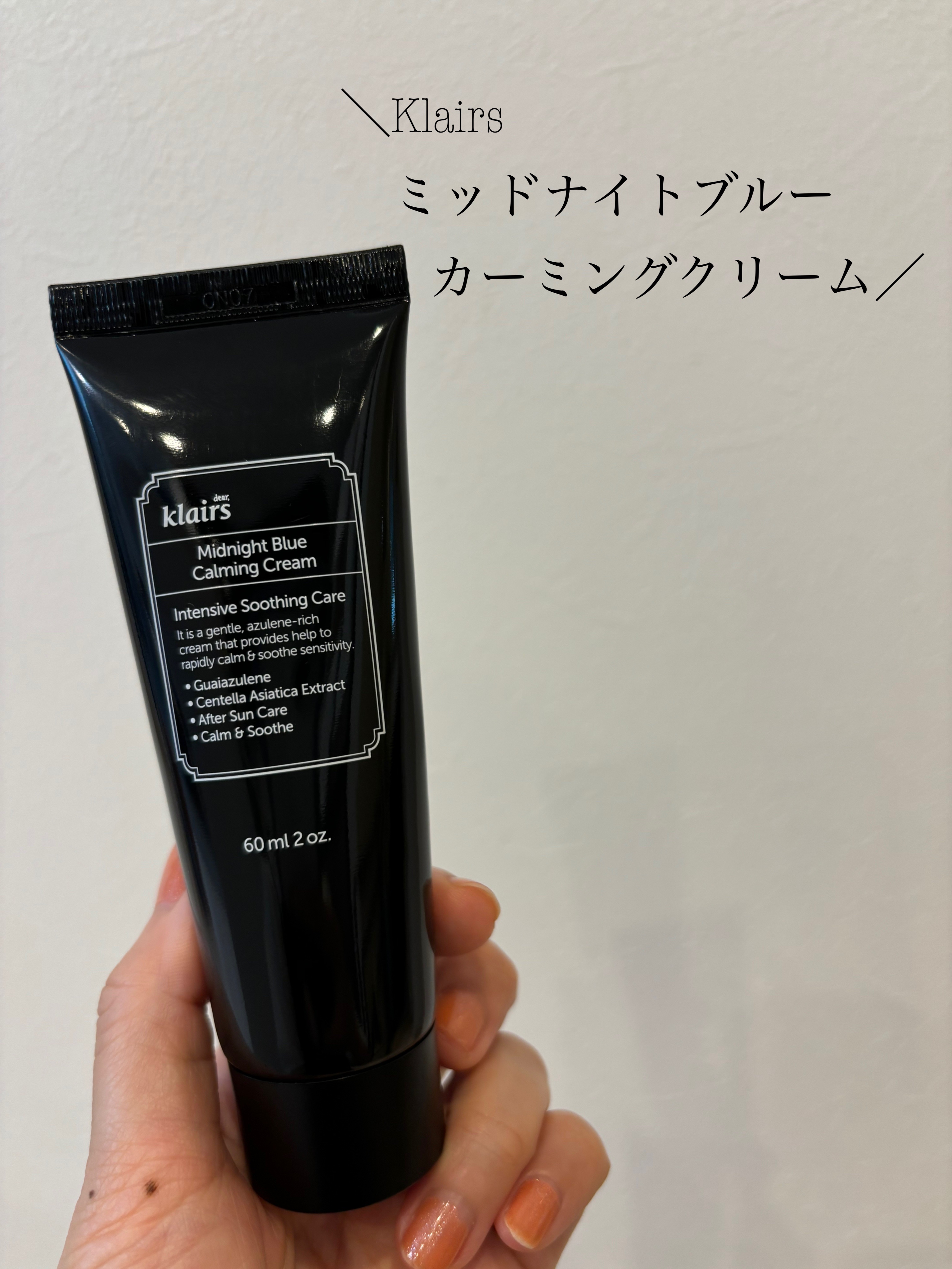 ミッドナイトブルーカーミングクリーム 60ml/Klairs/フェイスクリームを使ったクチコミ（1枚目）