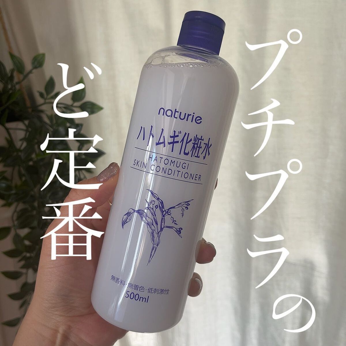 ハトムギ化粧水(ナチュリエ スキンコンディショナー R )/ナチュリエ/化粧水を使ったクチコミ（1枚目）