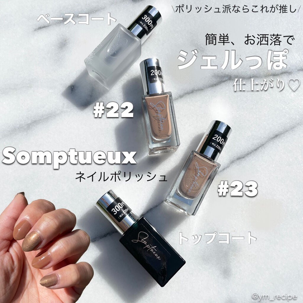 Somptueux(ソンプチュー) ネイルポリッシュ/DAISO/マニキュアを使ったクチコミ(1枚目)