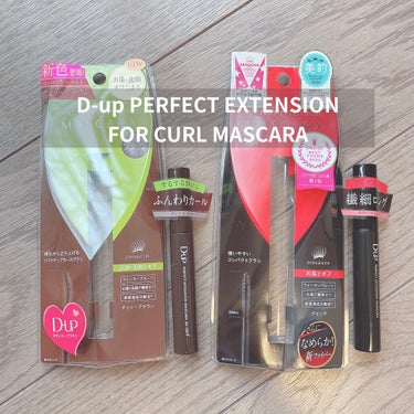 D-upさんのマスカラをLIPSさんから頂いたので紹介します！

────────────

「PERFECT EXTENSION FOR CURL MASCARA」
のチェリーブラウンとブラック

そ