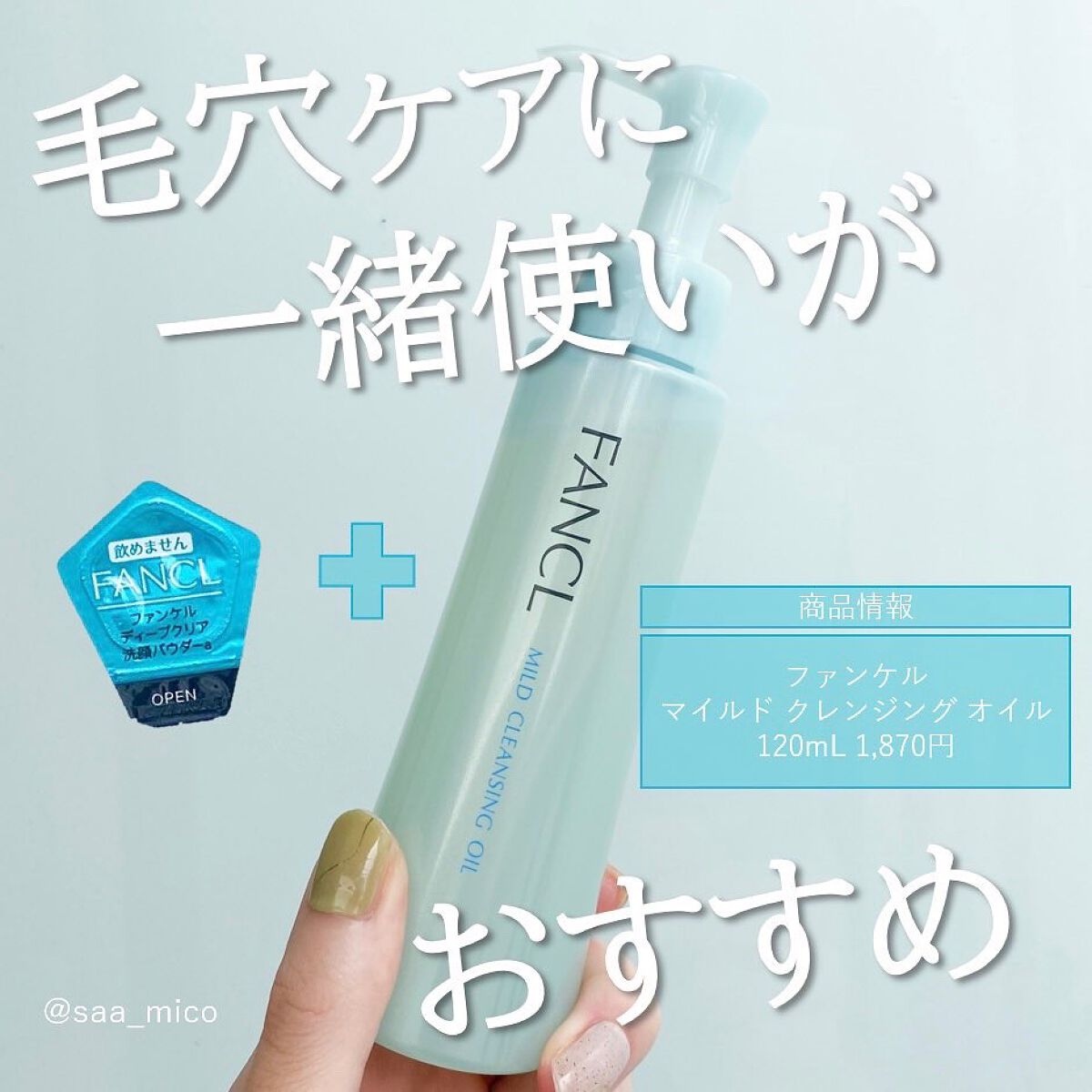 マイルドクレンジング オイル/ファンケル/オイルクレンジングを使ったクチコミ(8枚目)