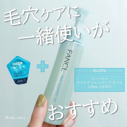 マイルドクレンジング オイル/ファンケル/オイルクレンジングを使ったクチコミ(8枚目)