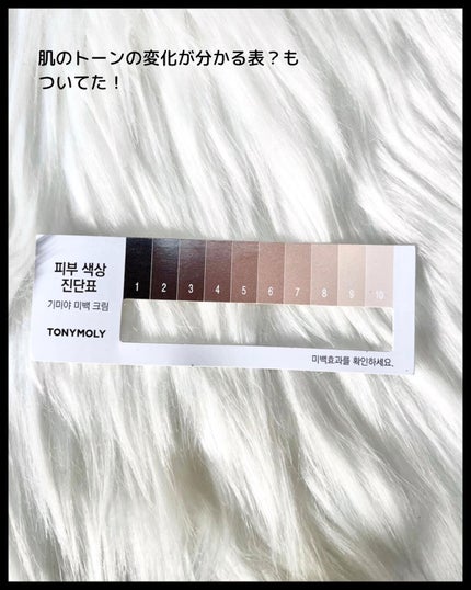 ギミヤホワイトニングクリーム/TONYMOLY/フェイスクリームを使ったクチコミ(4枚目)