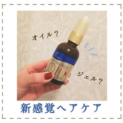 オイルトリートメント #EXヘアリペアオイル/ルシードエル/ヘアオイルを使ったクチコミ(1枚目)