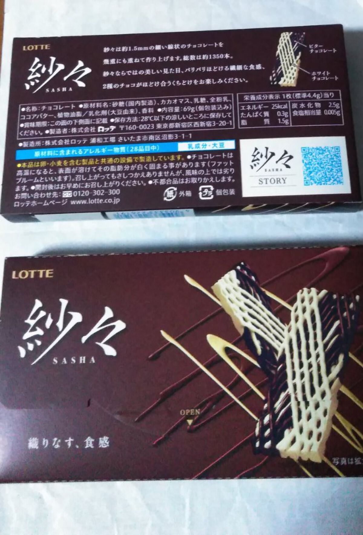 紗々/ロッテ/食品を使ったクチコミ（1枚目）