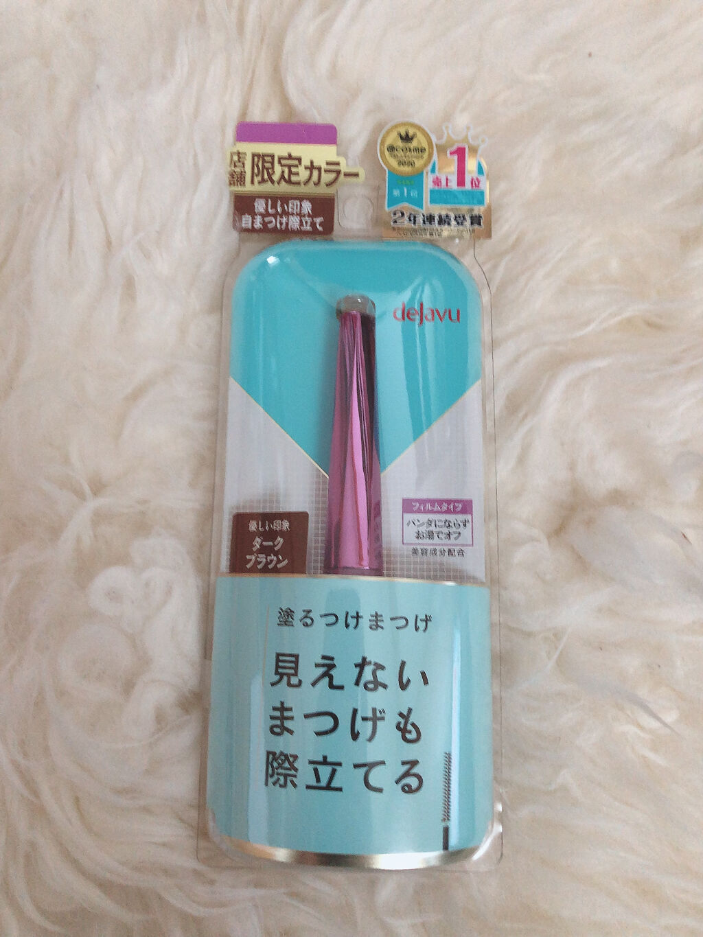 「塗るつけまつげ」自まつげ際立てタイプ/デジャヴュ/マスカラを使ったクチコミ（2枚目）