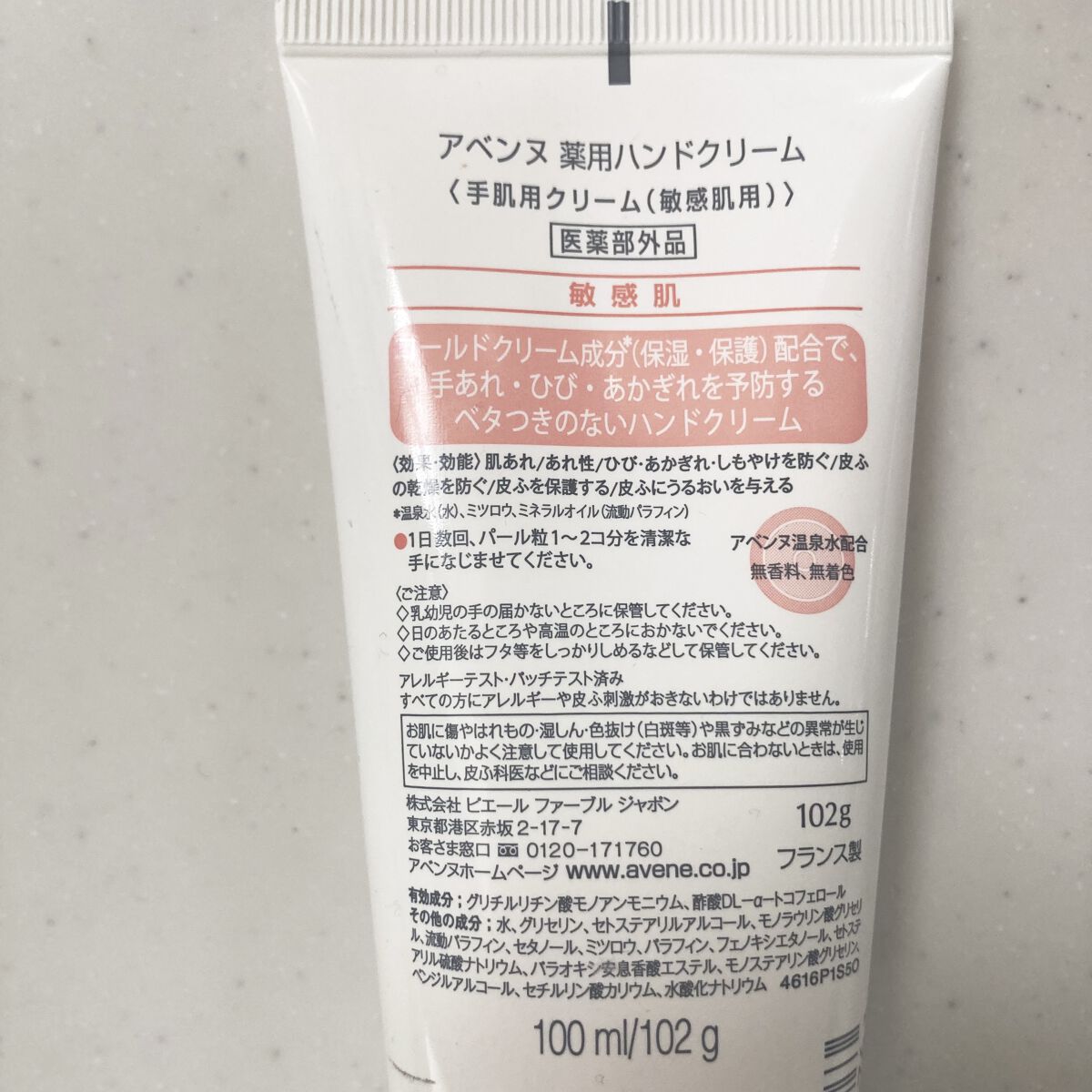 薬用ハンドクリーム/アベンヌ/ハンドクリームを使ったクチコミ（2枚目）