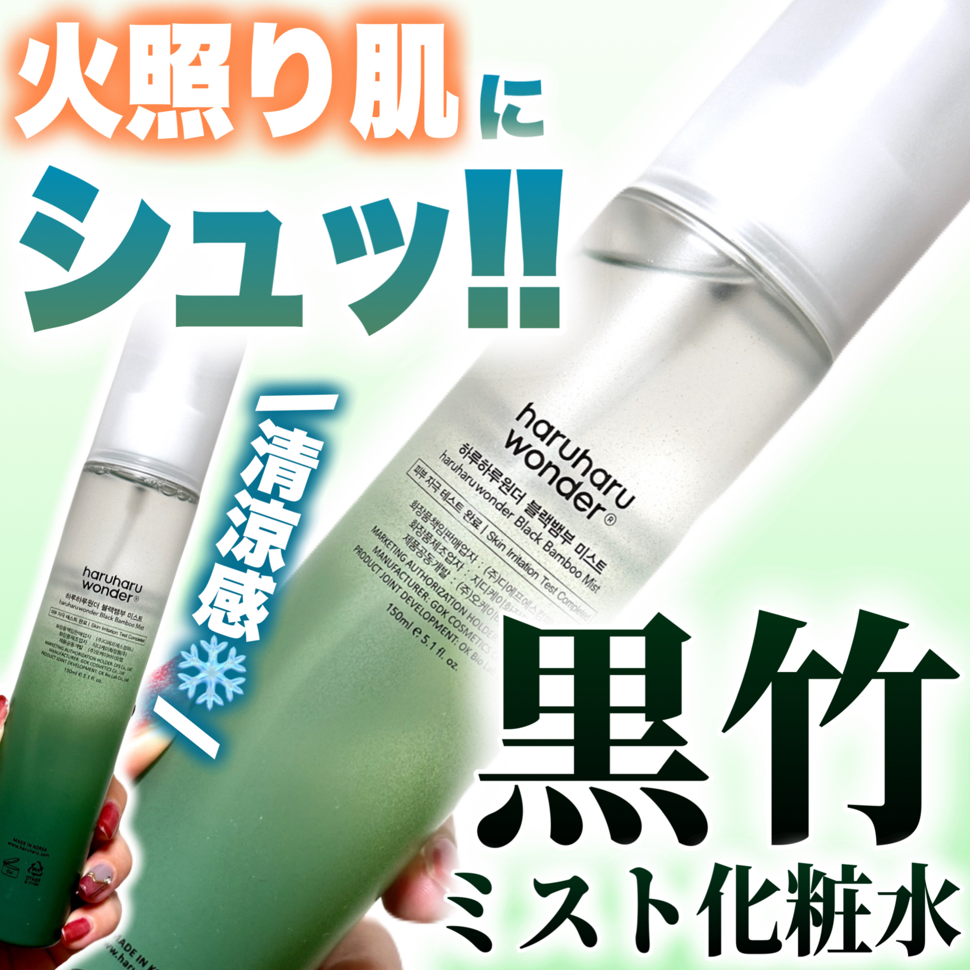 ブラックバンブーミスト/haruharu wonder/ミスト状化粧水を使ったクチコミ（1枚目）